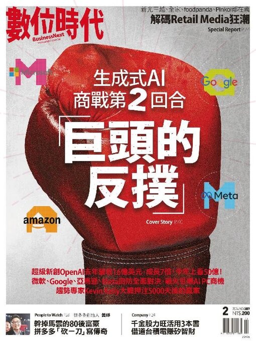 Title details for Business Next 數位時代 by Business Next Publishing Corp. - Available